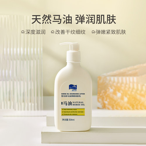 雪完美马油弹嫩烟酰胺焕亮润肤乳滋润保湿润肤露身体乳液
