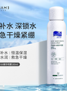 雪完美芦荟补水精华喷雾180ml 保湿补水化妆水爽肤水官方正品