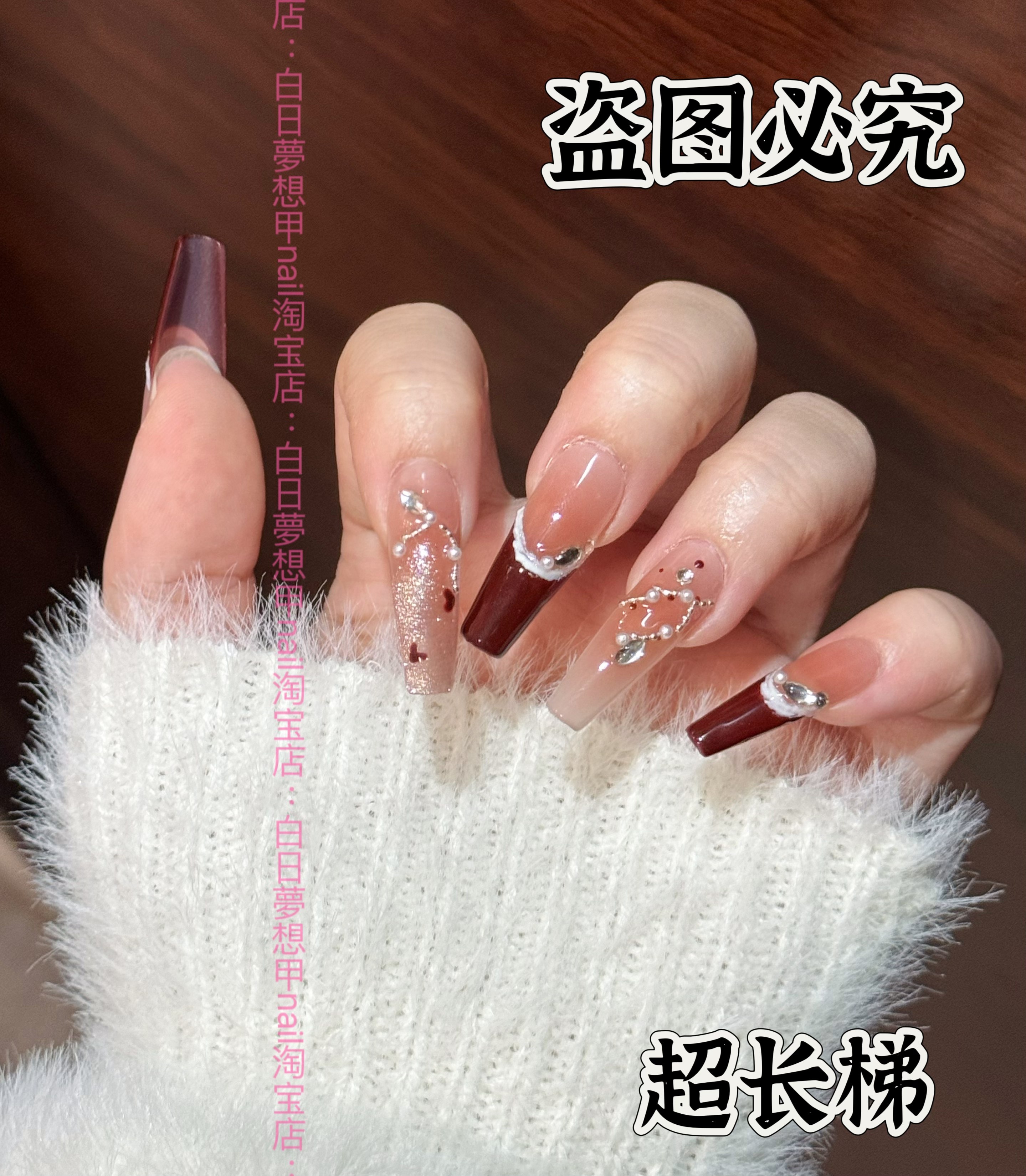 糖渍梅子猫眼裙边蛋糕链条珍珠裸透光疗纯手工秋冬酒红色穿戴美甲,彩妆/香水/美妆工具,穿戴甲/甲片,淘宝优惠券,粉丝福利购,淘宝优惠卷