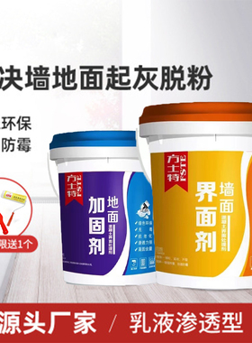 墙固地固界面剂家用黄色内墙加固剂拉毛强固墙面胶水泥基起灰脱粉