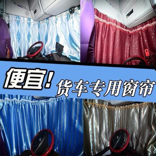 斯坦尼亚斯堪尼亚窗帘