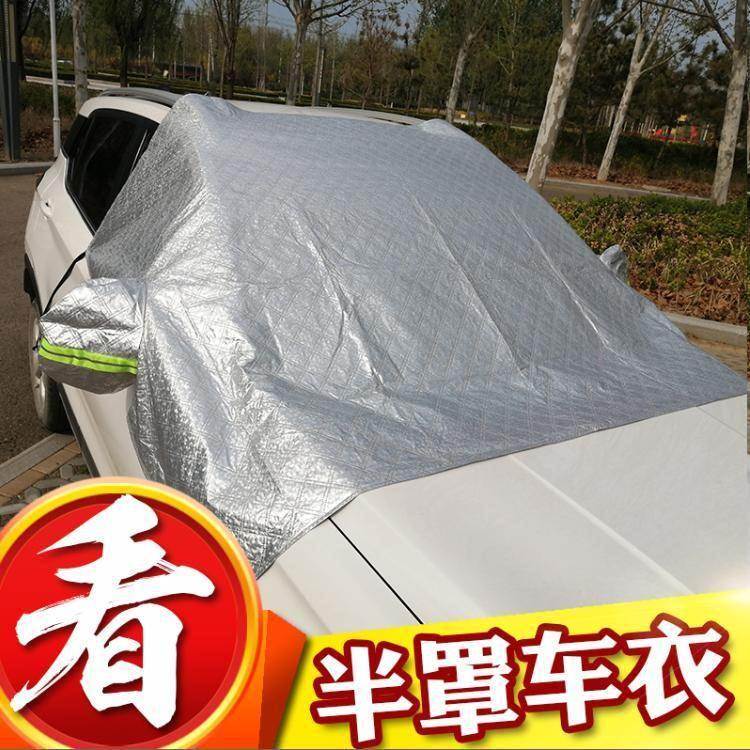 海马S7冬专用专用半罩车衣半车罩套汽车前挡风玻璃玻璃罩防霜防雪
