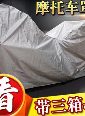 适用于大地鹰王DD400E-8D车罩摩托车防雨三箱防尘遮雨罩加厚