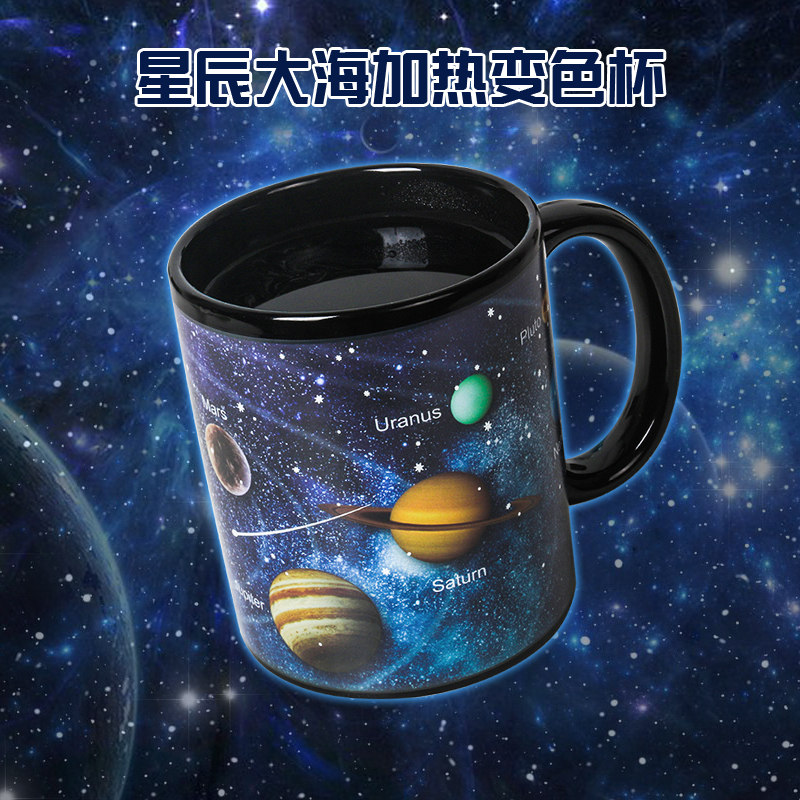 星辰大海加热变色陶瓷杯