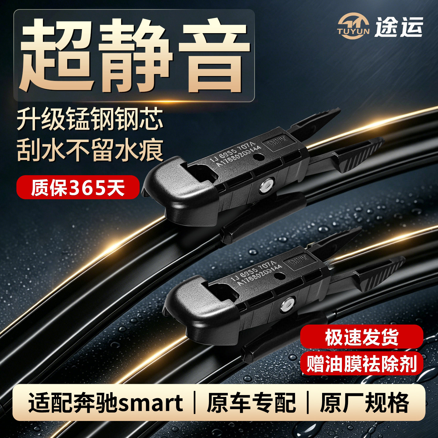 奔驰Smart原厂无骨雨刮器原装图片