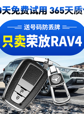 适用2023款丰田荣放RAV4钥匙套22款双擎专用汽车钥匙包钥匙扣全包
