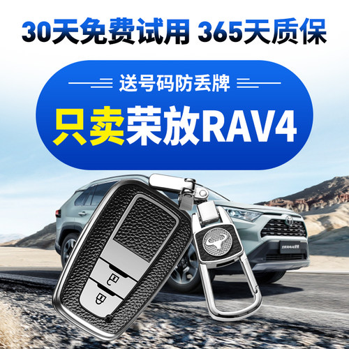 丰田荣放钥匙套RAV4钥匙套