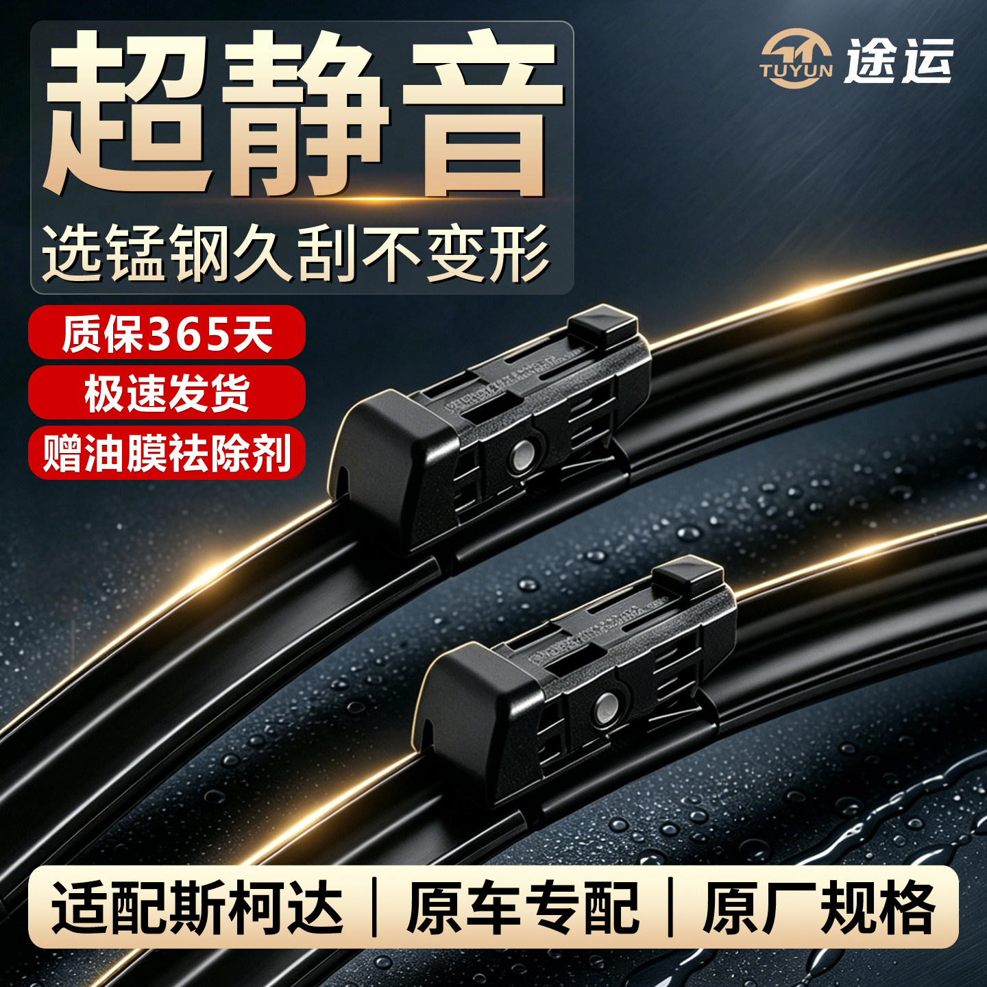 适用斯柯达速派雨刮器原装明锐晶锐昊锐昕锐昕动柯珞克雨刷条静音 - 实物图