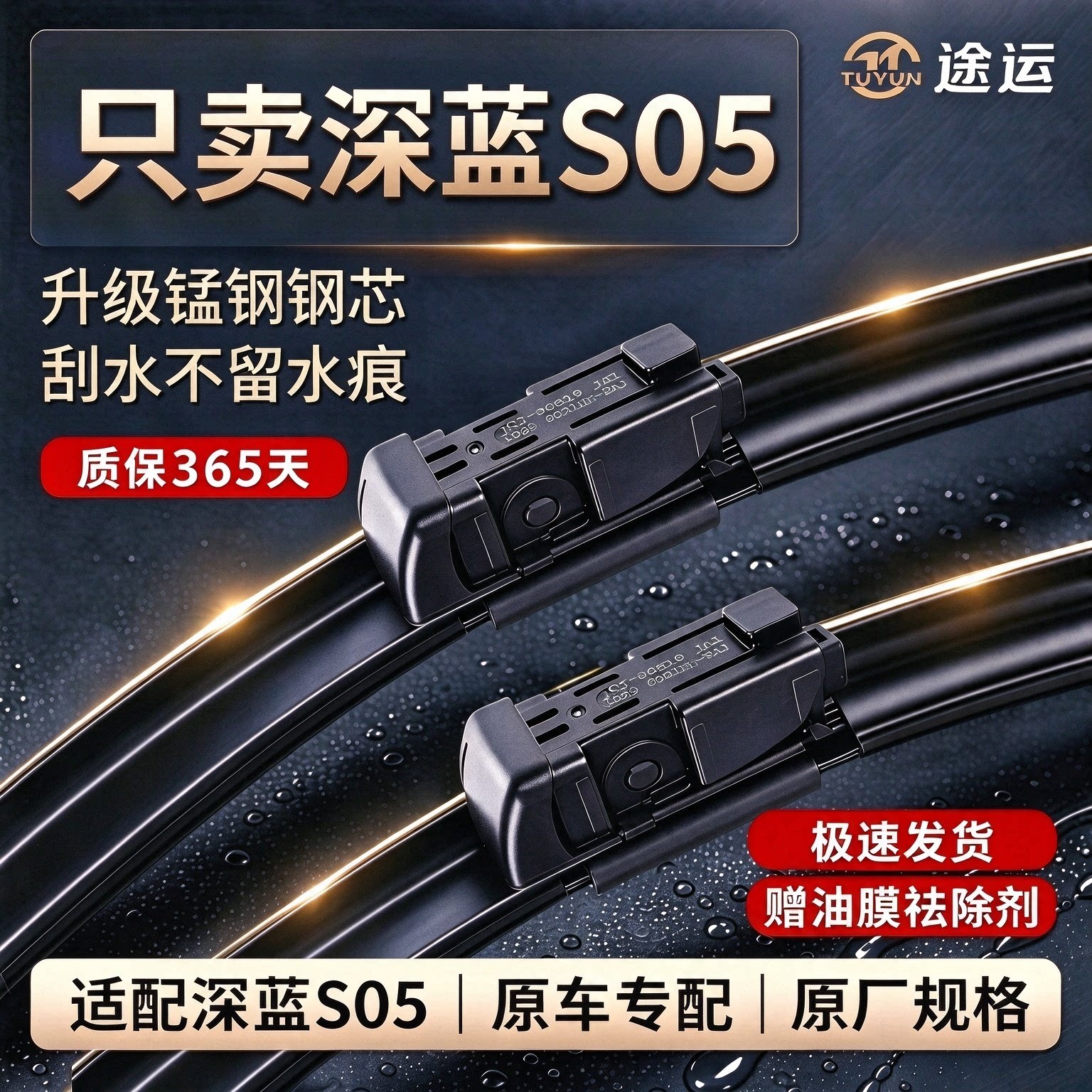 长安深蓝原车专用无骨雨刷