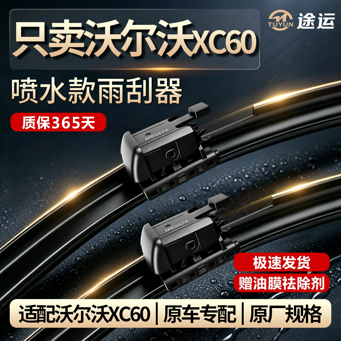 沃尔沃XC60原厂原装加热雨刮器图片