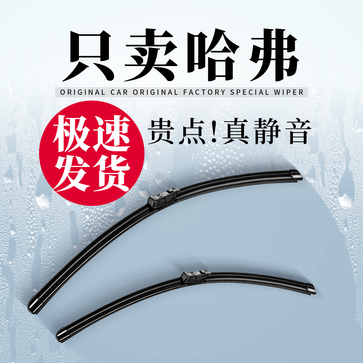 适用长城哈弗H6原厂雨刮器M2M4M6F5F7H1H2H3H4H5H7H8H9原装雨刷条