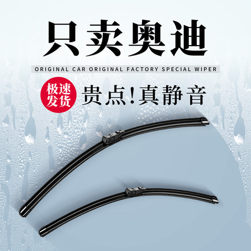 奥迪专用原装雨刷静音无骨雨刮器