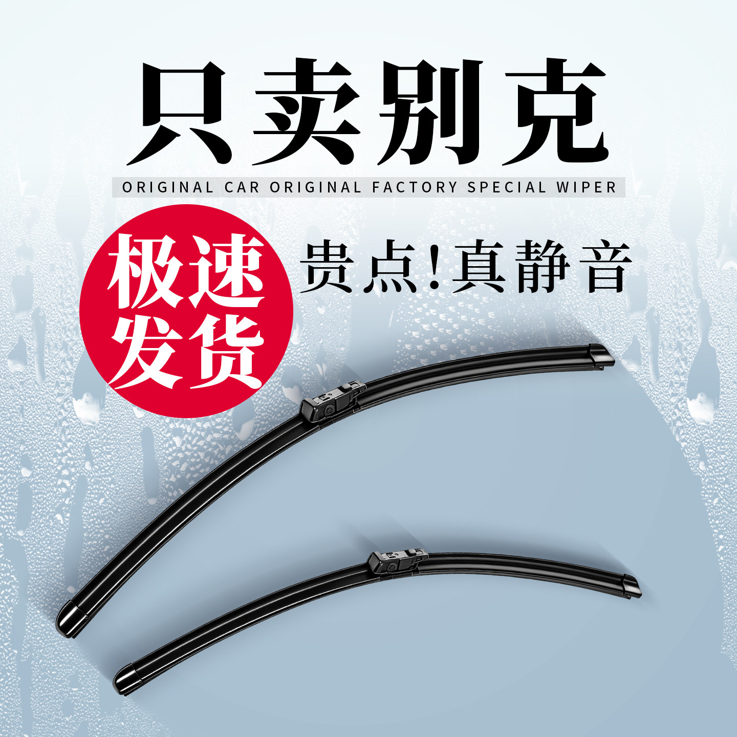 适用别克昂科威雨刮器英朗君威君越gl6威朗gl8原厂原装雨刷昂科旗