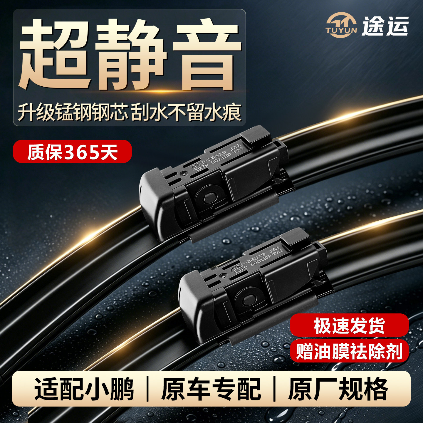 小鹏原装原厂无骨雨刷静音胶条图片
