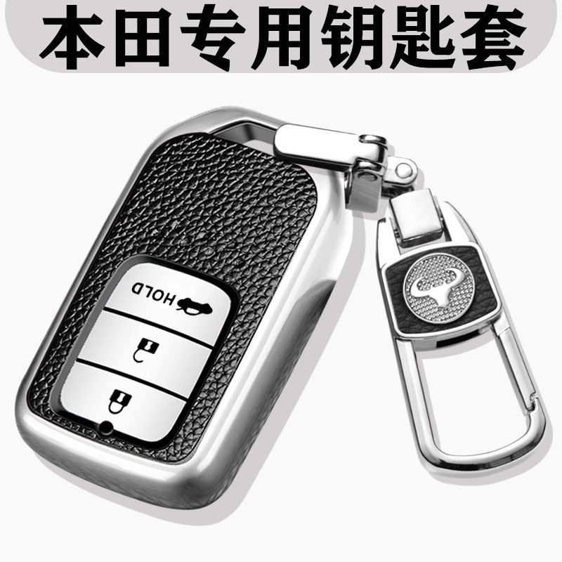 雅阁钥匙套本田雅阁十代钥匙套图片