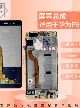 群星适用于华为P9标准/G9青春 EVA/VNS-TL/AL00屏幕总成原装拆机