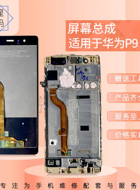 群星适用于华为P9标准/G9青春 EVA/VNS-TL/AL00屏幕总成原装拆机