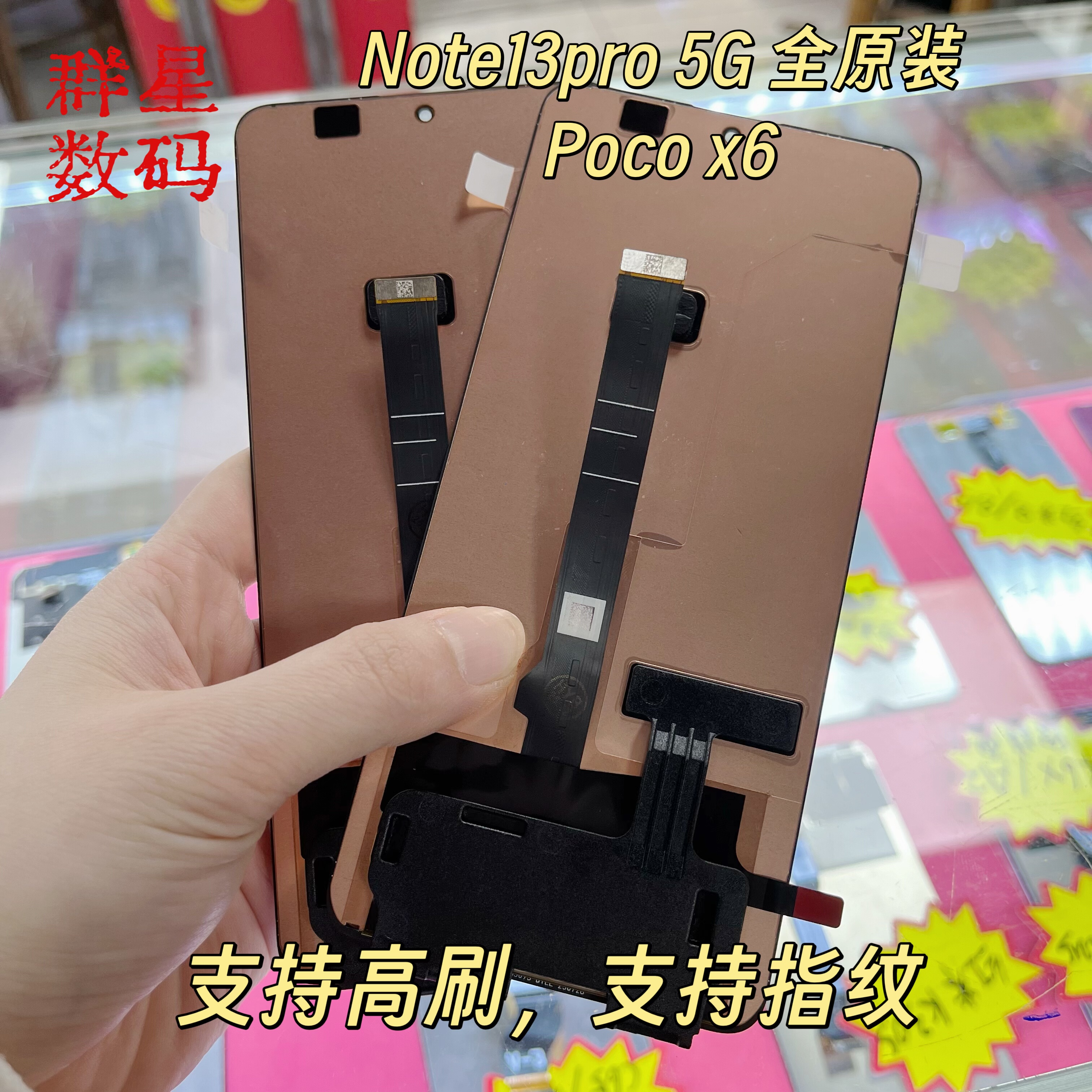 群星适用小米红米note13Pro 5G屏幕总成 note13内外显示一体屏