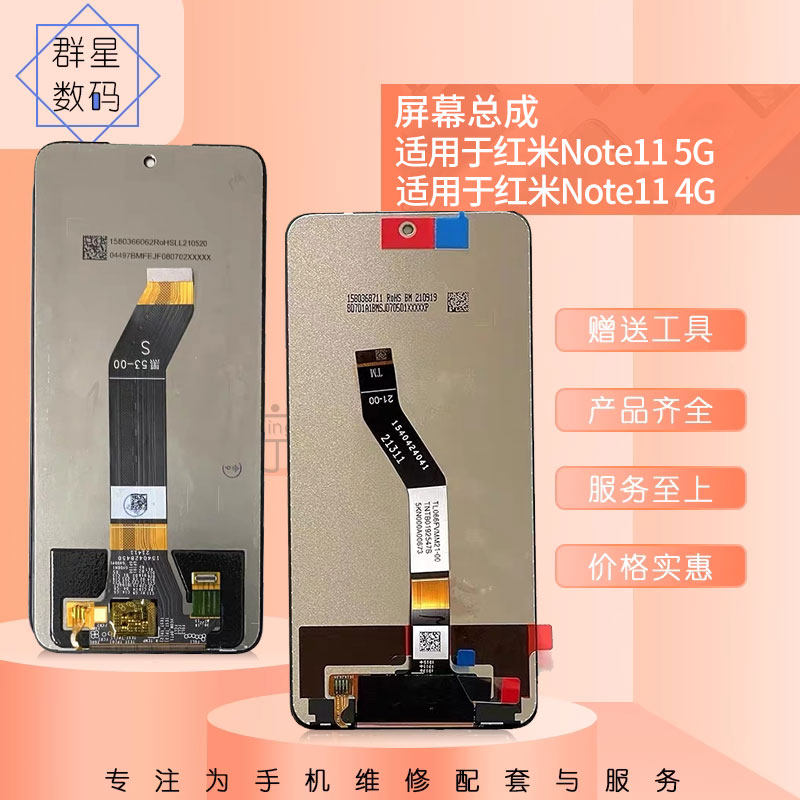 适用于红米note11 note10 5G总成note11E 5G显示内外一体屏幕原拆