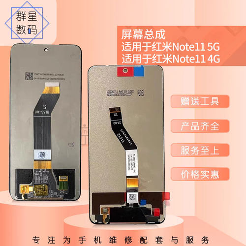 适用于红米note11 note10 5G总成note11E 5G显示内外一体屏幕原拆