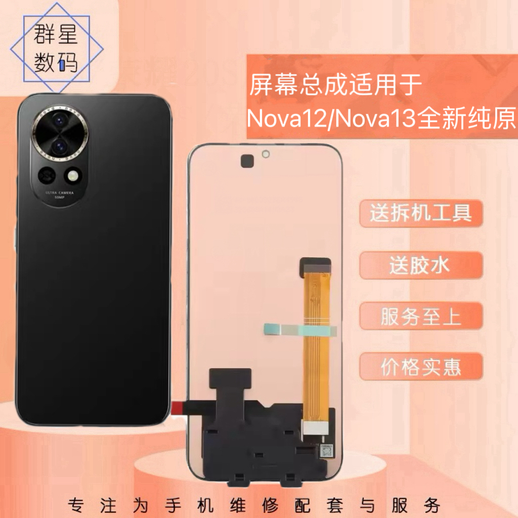 适用于华为 nova13屏幕总成nova12屏幕总成内外屏触摸液晶一体原