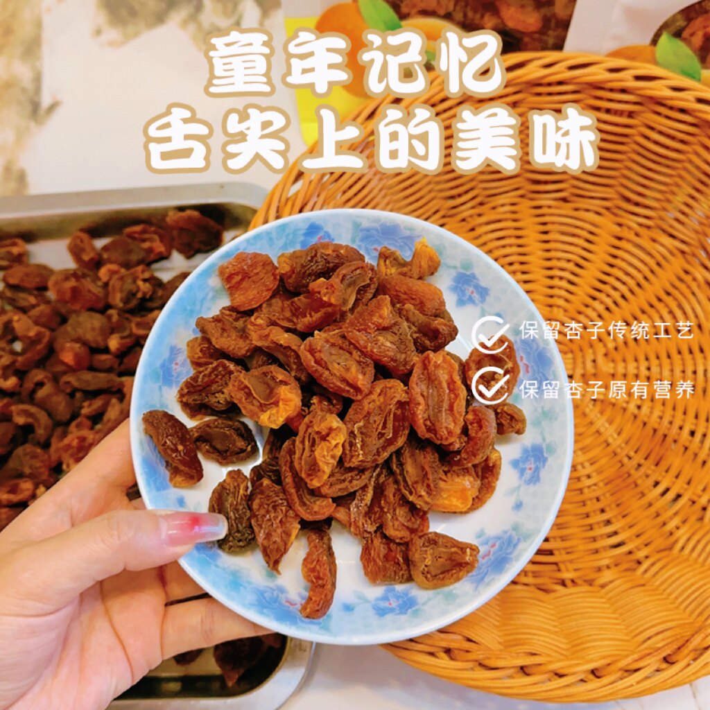 西北甘肃庆阳特产 500g曹杏干 果干 休闲零食