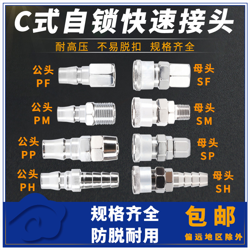 C式气动快速接头自锁氧气管空压机气泵配件工具接头软管公母快插