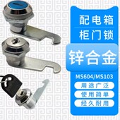 配电箱锁 机械锁配电柜门锁 圆形平面锁 圆柱锁MS604 MS103