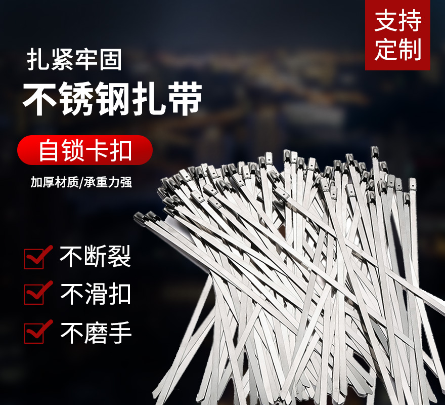 G型扣自锁304不锈钢扎带16*1300钢扎带 金属扎带船用扎带 100条 基础建材 缎带/扎带 原图主图