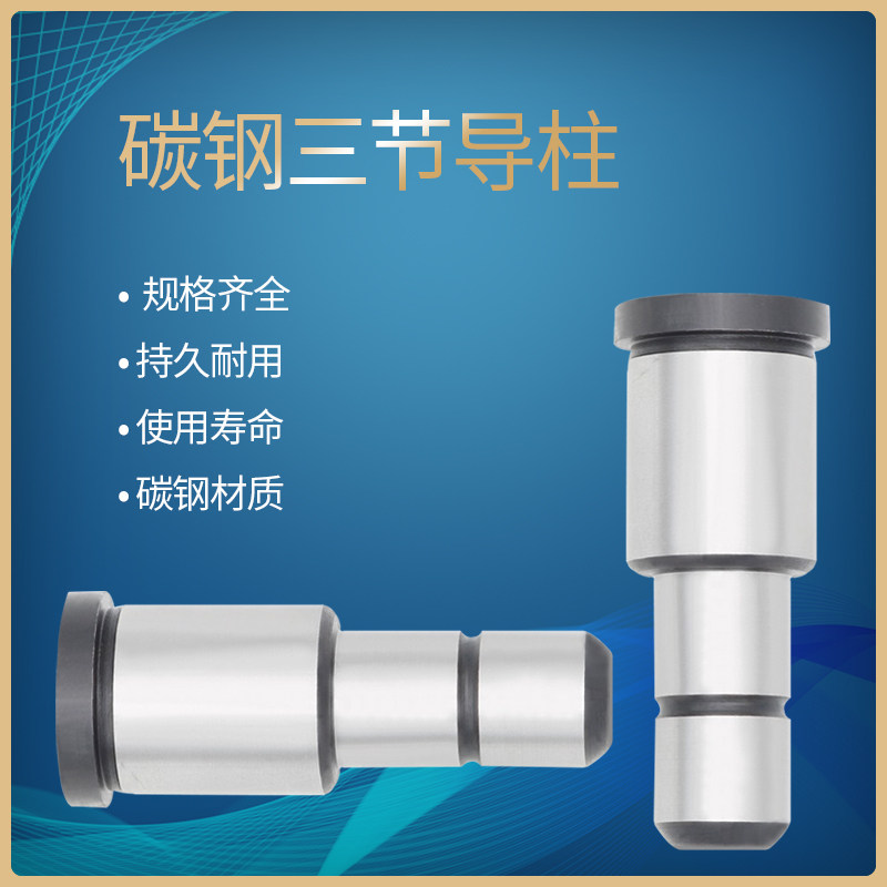 B型三节导柱/台阶导柱导套/模具导柱/小径12 14 16大径18 20 24_虎窝淘