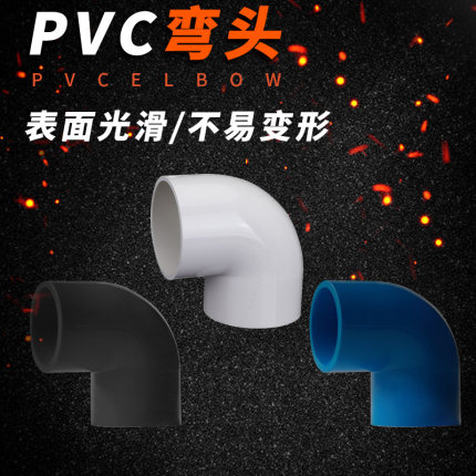 PVC弯头 PVC给水管配件 白/蓝/灰色 塑料90度弯头 UPVC直角弯头