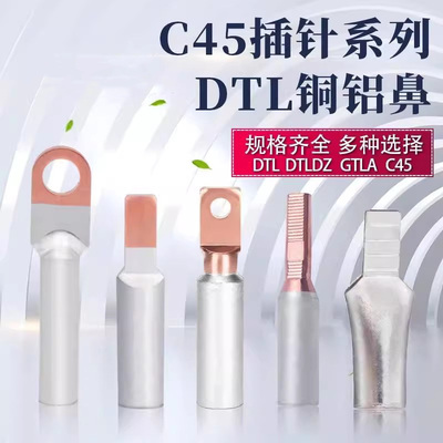 c45鸭嘴型空开断路器铜铝鼻子