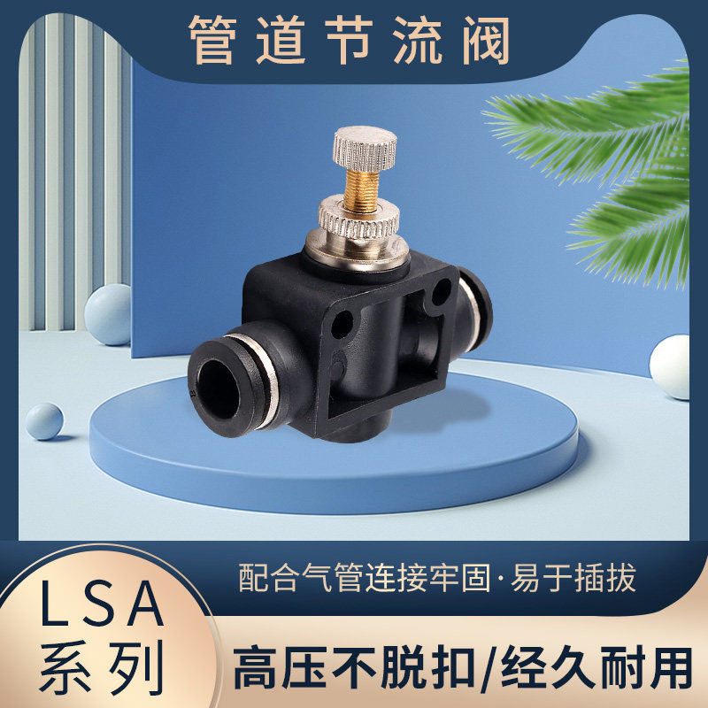 气动气管接头限流阀调节阀管道节流阀lsa4 lsa6 lsa8 lsa10 lsa12