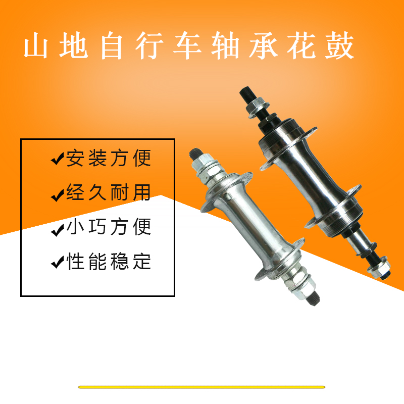 山地自行车20/28/36孔前后轴皮折叠车24后核头26寸碟刹铁轴承花鼓