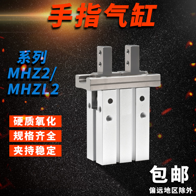 MHZL2气动手指气缸夹具平行夹爪MHZ2-6/10D/16D/20D/25D/32D/40D