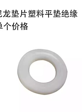 尼龙垫片塑料平垫绝缘M2M2.5M3M4M5M6M8M10垫片黑色白色100粒