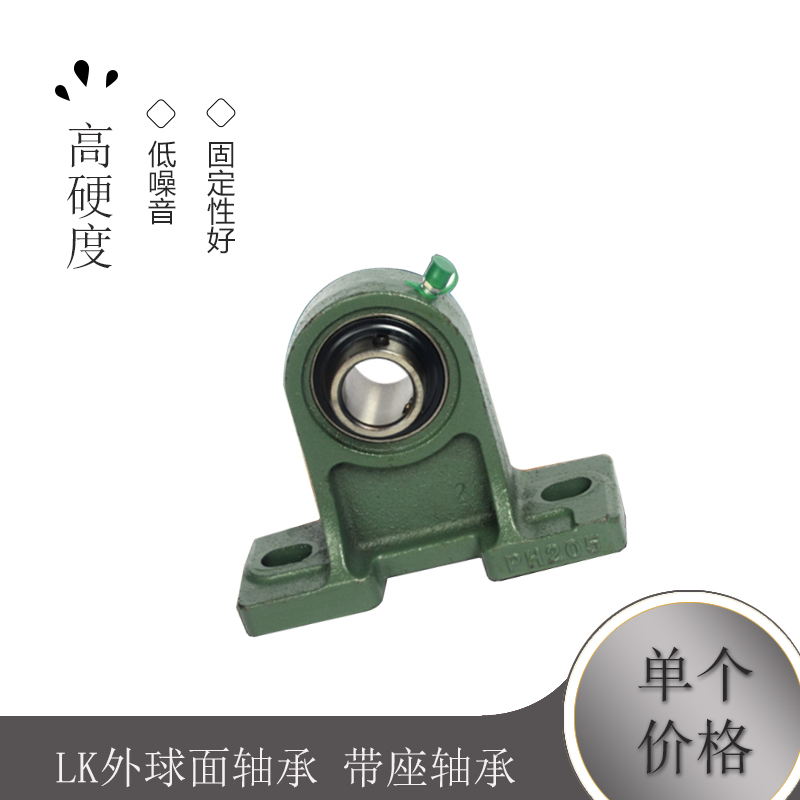 LK外球面轴承，带座轴承UCPH204 PH205 PH206 PH207 PH208立式座
