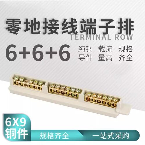 6+6+6型零线铜排零地排端子排零线接线柱18孔接线端子铜配电箱