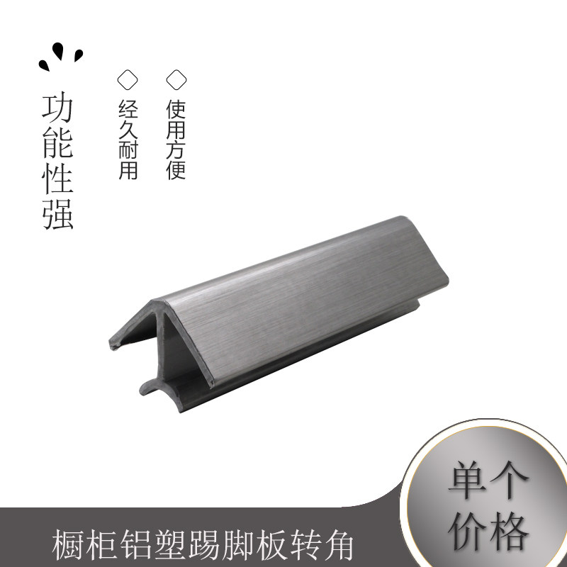 厨房橱柜铝塑踢脚板转角阴角阳角地脚线平接任意接挡板踢脚线直角