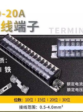 20A导轨端子排TD-2010/2015/2020/2030组合线排AZ1快速轨道接线盒