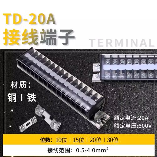 端子排组合轨道接线盒