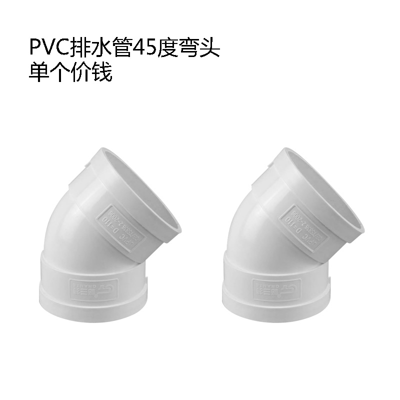 PVC排水管45度弯头 50/75/110/160/200mm PVC-U排水管件配件接头