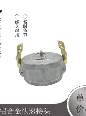 铝合金快速接头DCDP型盖子内塞堵盖封口板把式油罐车加油车卸油口