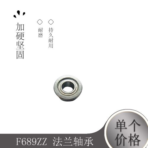 F683ZZ F684ZZ F685ZZ F686ZZ F687ZZ F688ZZ F689ZZ 法兰轴承