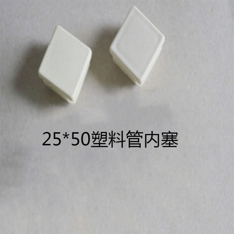 25*50塑料管塞内塞方形堵头方管塑料封口塞铁架方管胶塞长方外套