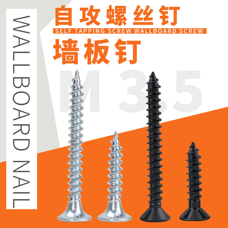 高强度龙骨自攻石膏板装修干壁钉