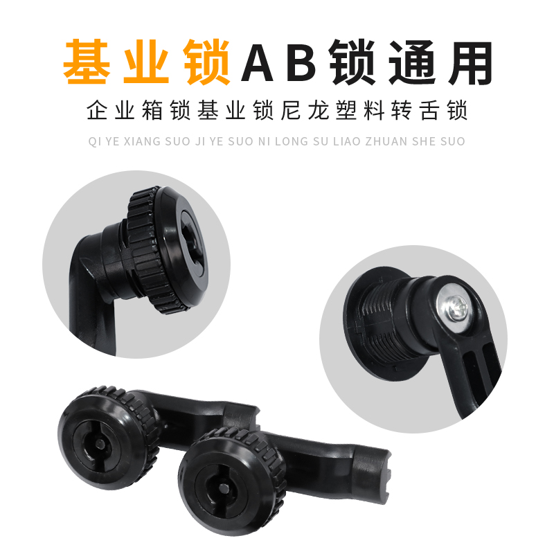 企业箱锁基业锁 尼龙塑料转舌锁 配电箱柜门塑料锁ms705塑料