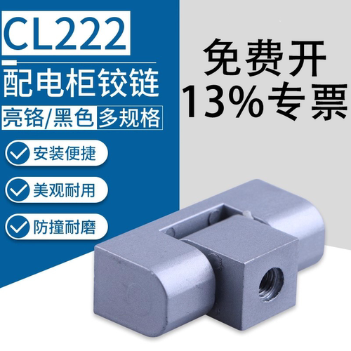 CL222轴承合页L45配电箱控制柜动力柜铰链F45黑亮光-1