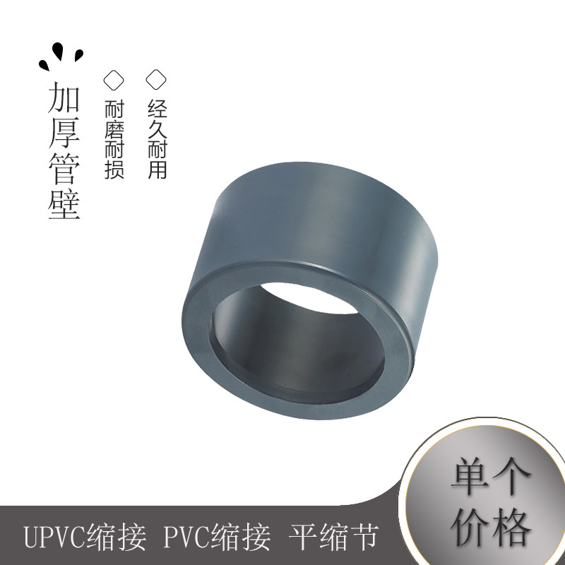 upvc缩接 pvc缩接 平缩节 异径接头 塑料变径补芯 upvc补心补心