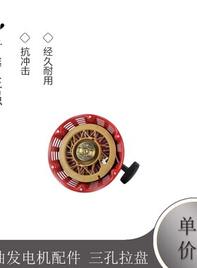 汽油发电机配件152F3三孔拉盘 6六孔拉盘 154F 156F拉盘 启动盘